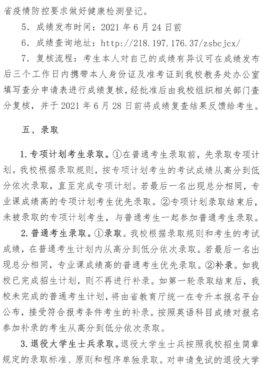 2021年湖北省普通专升本